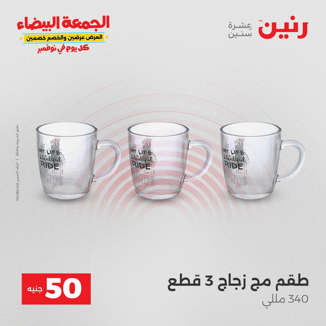 raneen offers from 9nov to 3nov 2025 عروض رنين من 9 نوفمبر حتى 3 نوفمبر 2025 صفحة رقم 20